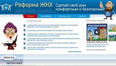 Информационный портал - отличная возможность контролировать капитальный ремонт собственного жилья